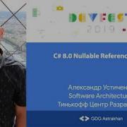 Александр Устиченко C 8 0 Nullable Reference Types