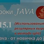 Java Lesson 15 1 Using Regular Expressions In The Split Method