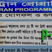 Fibonacci Sequence Fortran Programming Hons 2nd Year