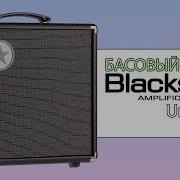 Басовый комбик BLACKSTAR Unity 30