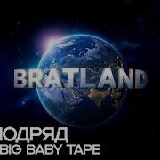 РАЗБОР БИТА Гос Подряд MACAN Big Baby Tape BRATLAND