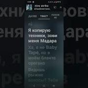 Shadowraze Adaptive Strike текст