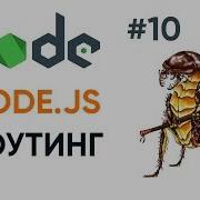 Роутинг на Node JS