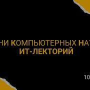 ИТ лекторий Рекомендательные системы от простого к сложному и обратно