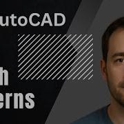 AutoCAD Как добавлять образцы штриховки учебное пособие 2025