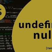 Урок 9 Null и Undefined в JavaScript типы данных VladimirShaitan