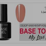 Обзор камуфлирующей базы My Love Base Tone3 By Arnelle