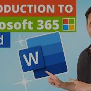 Введение в Microsoft Word 365 руководство для начинающих 2023
