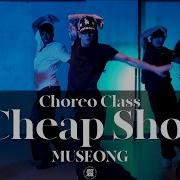 MUSEONG CHOREO CLASS Ella Mai Cheap Shot Justjerkacademy Ewha