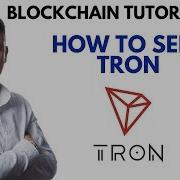 Blockchain Tutorial 67 How To Send Tron