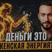 САМАЯ МОЩНАЯ ПРАКТИКА на привлечение денег Как запустить поток изобилия в свою жизнь