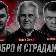Почему Бог допускает страдания добрых людей Сипко Мохненко Преподобный