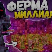 Эти фермы сделали меня САМЫМ БОГАТЫМ ИГРОКОМ На Анархии PHOENIX Майнкрафт