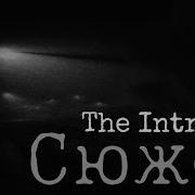 Весь сюжет игры The Intruder Roblox