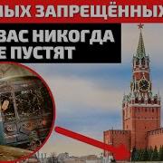 ТОП 10 САМЫЕ ЗАПРЕЩЕННЫЕ МЕСТА САМЫЕ ОХРАНЯЕМЫЕ МЕСТА В МИРЕ