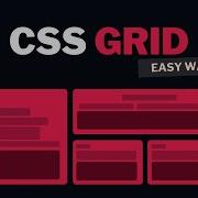Изучите CSS Grid простым способом
