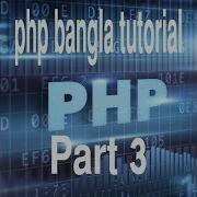 PHP Bangla Tutorial For Beginners Full PHP Tutorial Part 3 Declaring PHP Variables