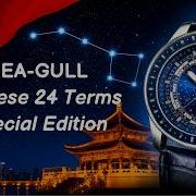 НЕЯСНОЕ НЕБО НА ЦИФЕРБЛАТЕ КИТАЙСКИЕ ЧАСЫ ДЛЯ ЛОКАЛЬНОГО РЫНКА SEA GULL CHINESE 24 SOLAR TERMS