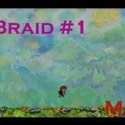 Lp Braid 1 Три простых кусочка