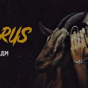 Horus X Sharon СДМ Official Audio