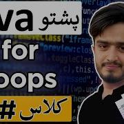 Master For Loops In Java Java Pashto Course For Beginners