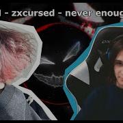 МЕЛКИЙ РЕАКЦИЯ ТРЕК КУРCЕДА Zxcursed Never Enough