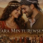 YARA MIN TU REWŞENİ Kurdish Cover Video