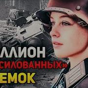 Что на САМОМ ДЕЛЕ делали с НЕМКАМИ после взятия Берлина
