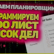 ToDo лист список дел планировщик Создаем с нуля Практика JavaScript