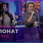Ленинград Экспонат LIVE Авторадио
