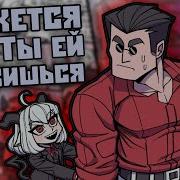 Ты мой папочка Хеллтейкер Неудачное свидание Helltaker Examtaker озвучка комиксов Comic Mix Dub