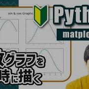 Matplotlib Seaborn 入門講座 08 Pythonを使った複数グラフの作成方法 Subplot Subplots