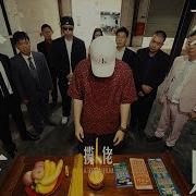 攬佬SKAI ISYOURGOD 八方來財 因果 Stacks From All Sides Karma Code HD 高清官方完整版 MV
