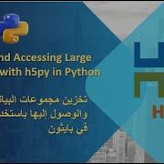 Storing And Accessing Large Datasets With H5py In Python تخزين مجموعات البيانات الكبيرة واسترجاعها