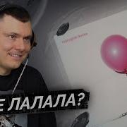 LILDRUGHILL 9mice Lalala Разбор трека