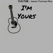 I M Yours Jason Mraz中文歌詞翻譯