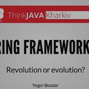 ThinkJava 1 Эволюция или революция в Spring 4 X