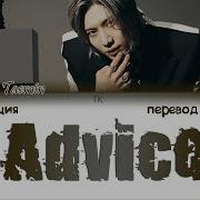 TAEMIN Advice ПЕРЕВОД НА РУССКИЙ КИРИЛЛИЗАЦИЯ Color Coded Lyrics