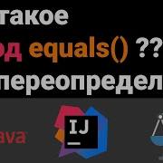 Что такое метод Equals Как его переопределить Собеседование Java Kotlin Android Studio
