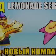 COMPLETE GUIDE HOW TO GET LEMONADE SERENADE IN FISCH ROBLOX