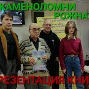 Подземная Одесса Катакомбы Рожнатовка Константин Пронин Презентация уникальной книги зоотроп