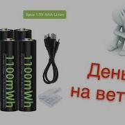 AJNWNM Li Ion аккумуляторы AAA деньги на ветер