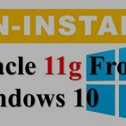 Учебник PL SQL 25 Как удалить Oracle Database 11g из Windows 10 64 бит