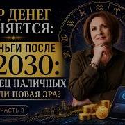 Часть 3 Финансовая архитектура будущего CBDC стейблкоины и переходный период
