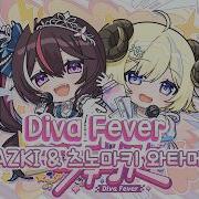 AZKI 츠노마키 와타메 Diva Fever 한글 자막