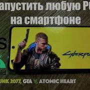 Как запустить любые PC игры на смартфоне