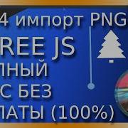 2 4 Импорт картинок в ThreeJS и их наложение на объект