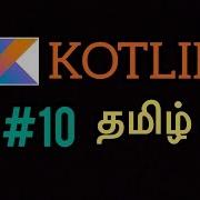 Kotlin Tutorial 10 String Comparison Tamil