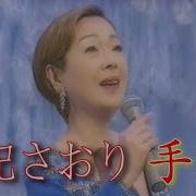 由紀さおり 手紙