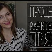 ПРОЦЕССЫ РАРИТЕТНАЯ ПРЯЖА РУЧНОЙ РАБОТЫ